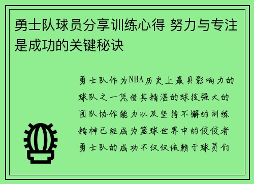 勇士队球员分享训练心得 努力与专注是成功的关键秘诀