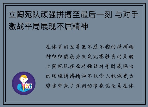 立陶宛队顽强拼搏至最后一刻 与对手激战平局展现不屈精神