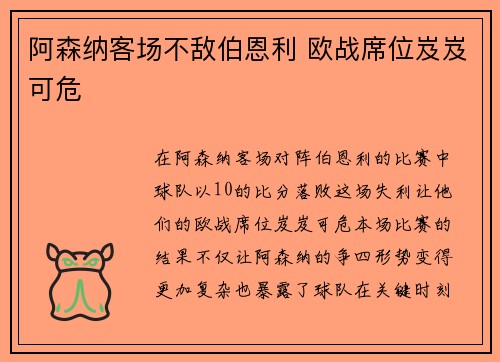 阿森纳客场不敌伯恩利 欧战席位岌岌可危