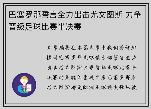 巴塞罗那誓言全力出击尤文图斯 力争晋级足球比赛半决赛