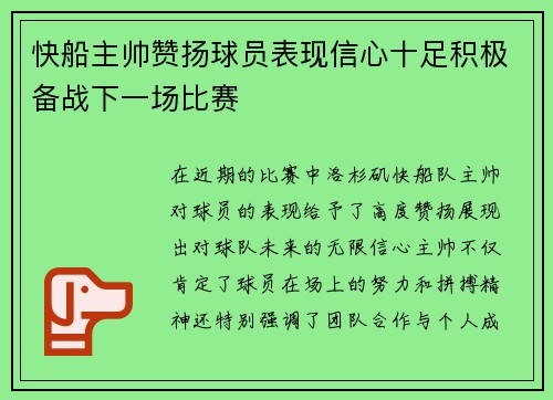 快船主帅赞扬球员表现信心十足积极备战下一场比赛