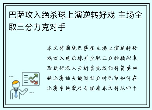 巴萨攻入绝杀球上演逆转好戏 主场全取三分力克对手